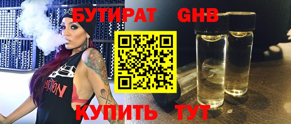 Мелеуз  БУТИРАТ  Вход с VPN  Бутират BDO 