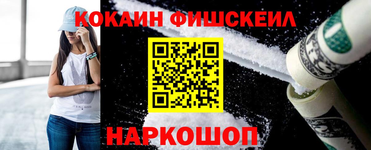 Cocaine Колумбийский  Кокаин Fish Scale  COCAIN  Мелеуз 