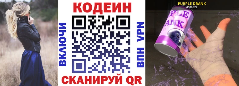 Codein Purple Drank  Мелеуз 