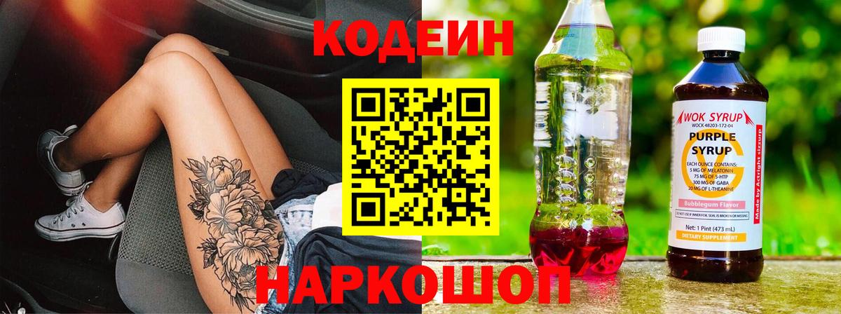 Codein напиток Lean (лин)  Кодеин напиток Lean (лин)  Мелеуз 