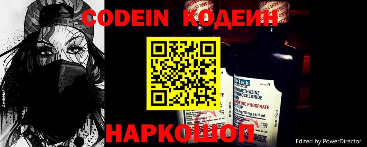 Codein напиток Lean (лин)  где купить наркоту  Кодеиновый сироп Lean Purple Drank  Мелеуз  Вход с VPN 