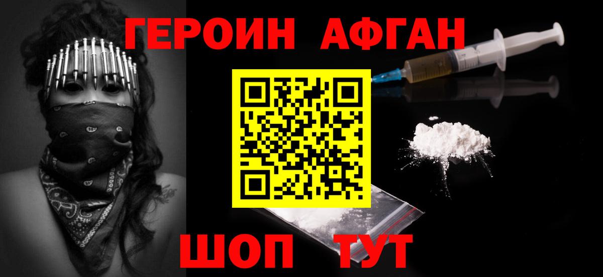 Героин афганец Мелеуз