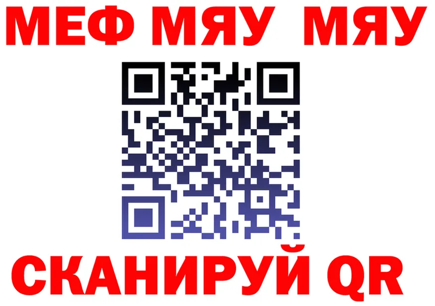 МЯУ-МЯУ мяу мяу ссылка маркетплейс MEGA Мелеуз