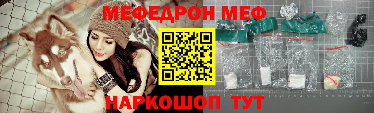 Мефедрон  Мелеуз  МЯУ-МЯУ кристаллы 