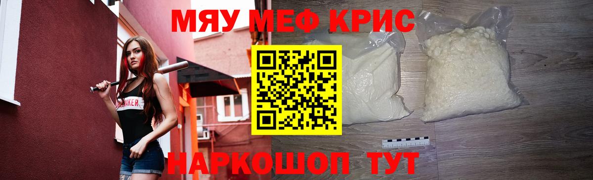 Меф мяу мяу  Мелеуз