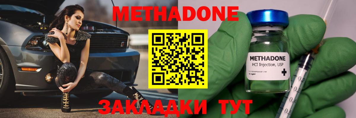 МЕТАДОН methadone  Мелеуз 