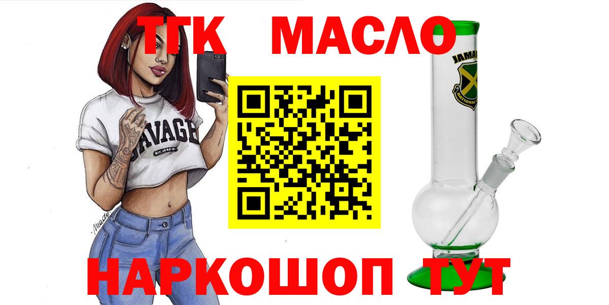 ТГК жижа  ТГК гашишное масло  Мелеуз  Вход с VPN 